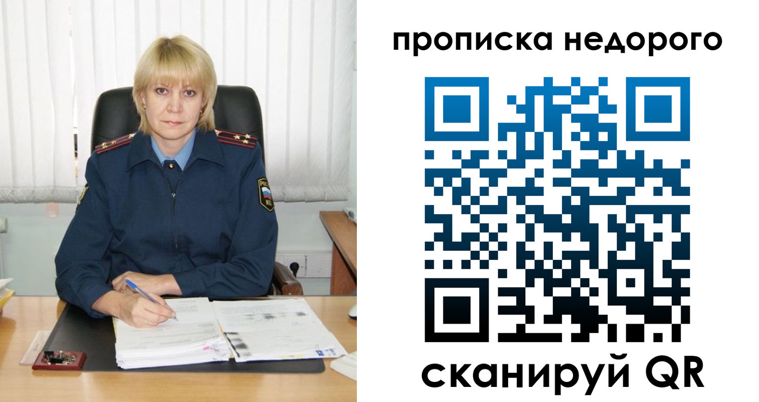 прописка иностранных граждан в Шимановске